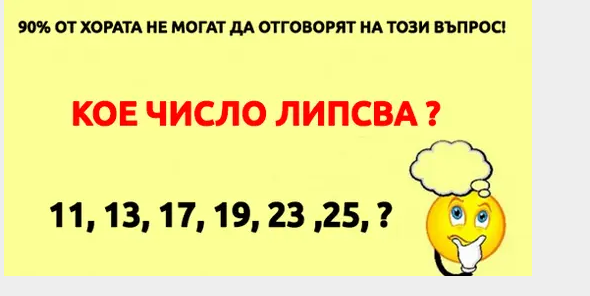 Гений ли сте? Само 10% от хората знаят правилния отговор на този въпрос!