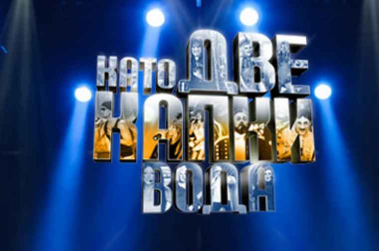 Разконспирираха Халваджиян, ето кой печели „Капките“ и кой е на дъното