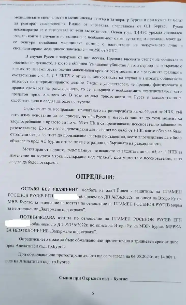 Окръжен съд - Бургас пак скри от медиите опита на Пламен Русев да излезе на свобода - убийството от Новата поща Бургаска окръжна прокуратура на Петър Вълчев Камъка и убиеца Пламен Русев